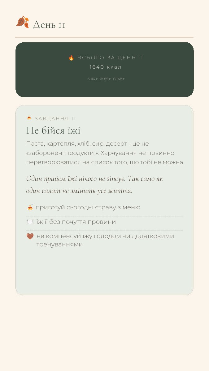 Сторінка із завданням дня марафону